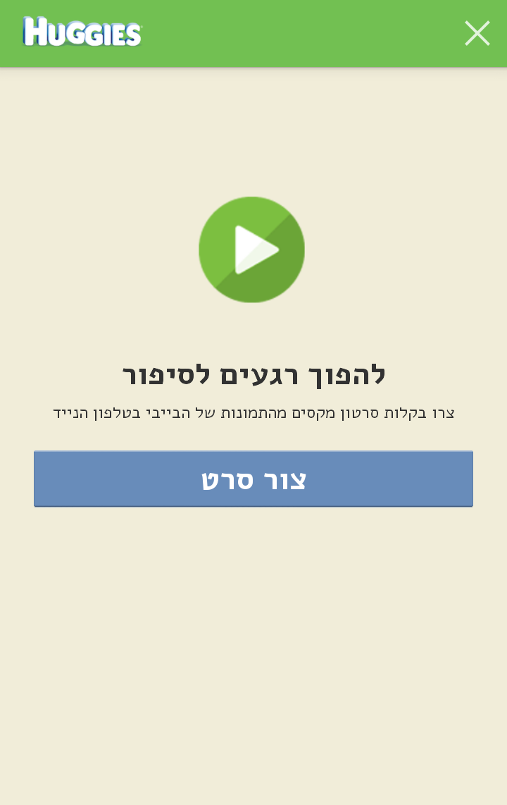 הפיכת תמונות למצגת חביבה צילום מסך מאפליקציה