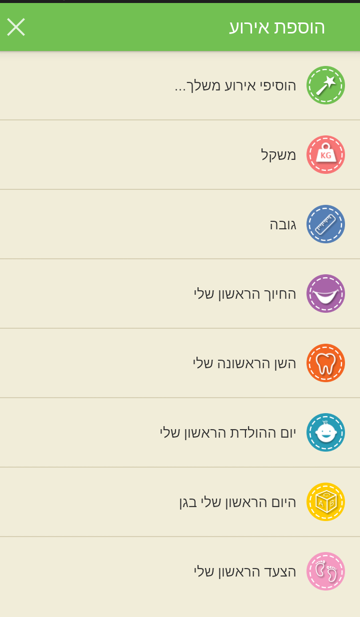 מה הרגע שלכם?  צילום מסך מתוך האפליקציה 