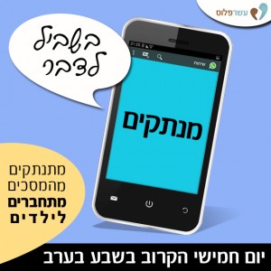 מודעת הקמפיין, עוררה סערה 