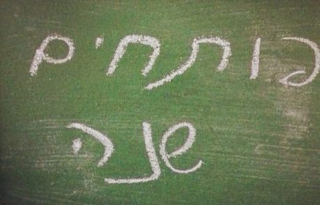 לא רק ילדי בתי ספר, גם ילדי הגנים והמעונות חוזרים למסגרות