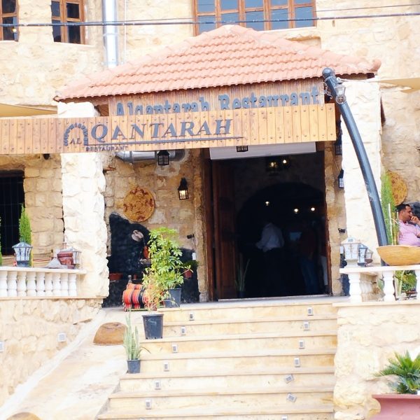 Alqantarah Restaurant אוכל טעים וטרי