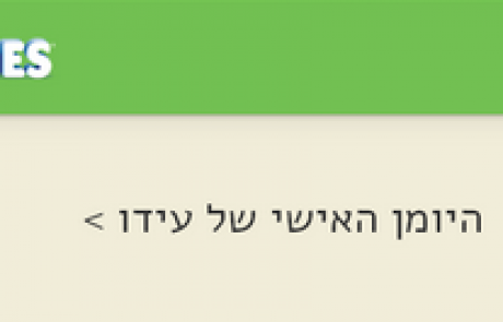 חיתול דיגטלי עוד אין אבל אפליקציה יש